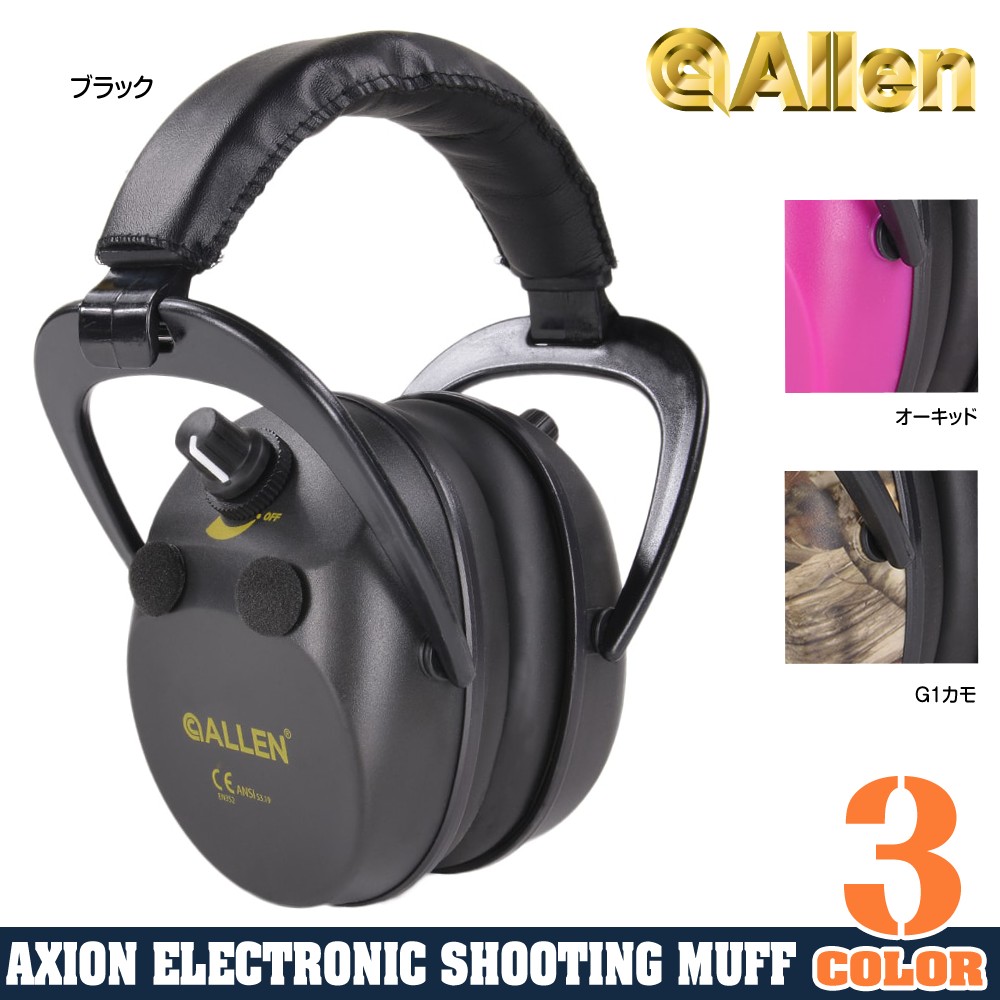 ALLEN 集音式イヤーマフ NRR25 アクシオン