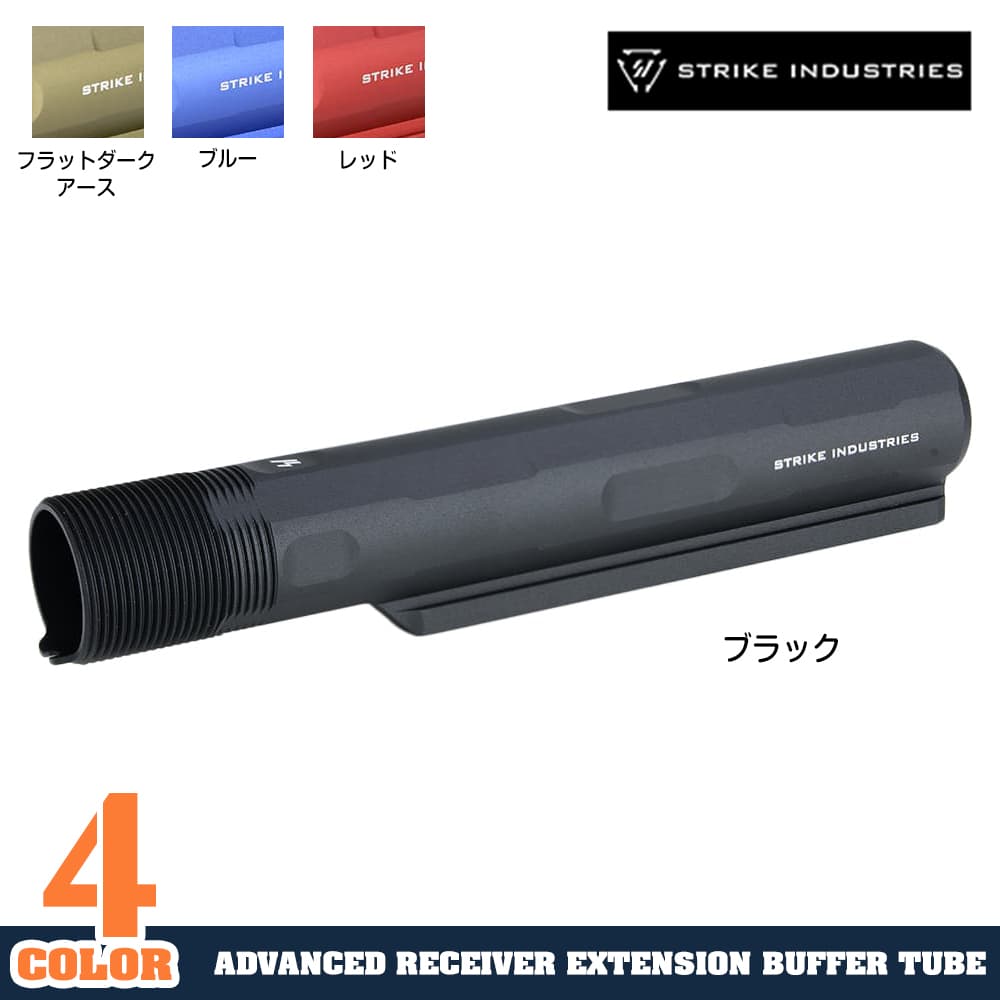 STRIKE INDUSTRIES バッファーチューブ AR-15レシーバー対応 7ポジション