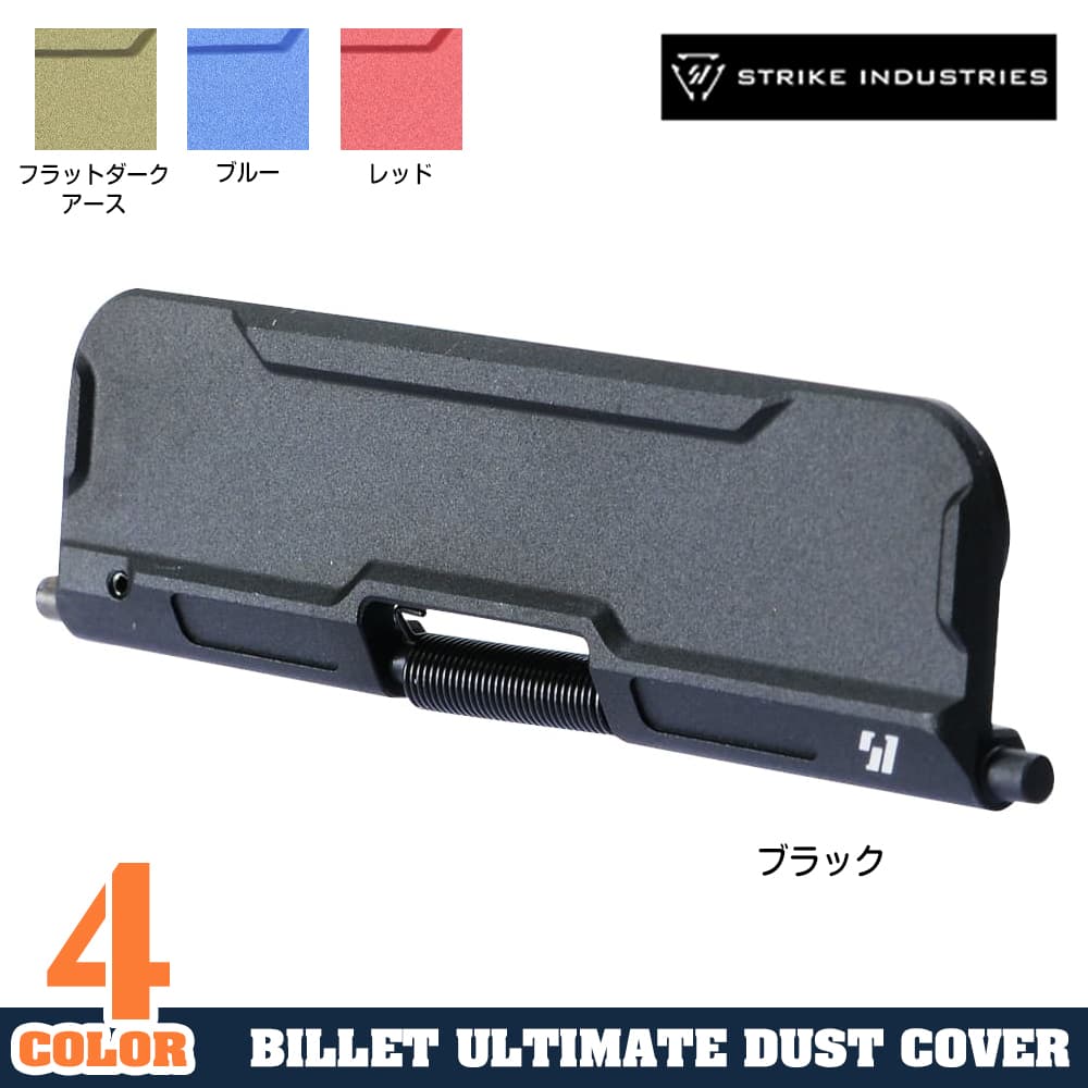 STRIKE INDUSTRIES ダストカバー BILLET UDC アルミ製 AR-15対応