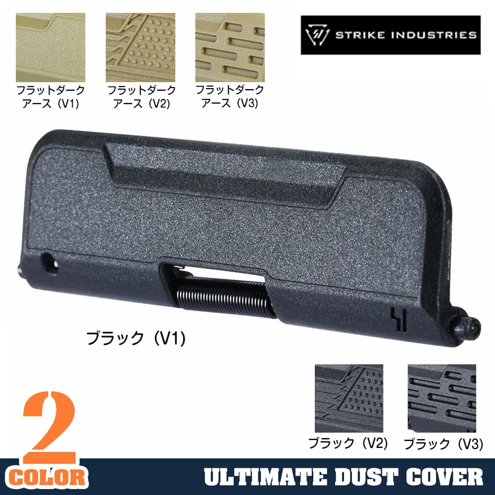 STRIKE INDUSTRIES ダストカバー UDC 樹脂製 AR-15対応