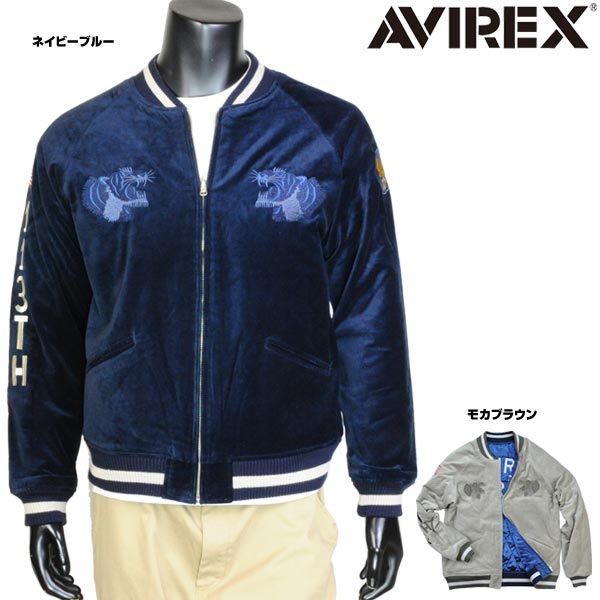 AVIREX スカジャン AIR FORCE リバーシブル