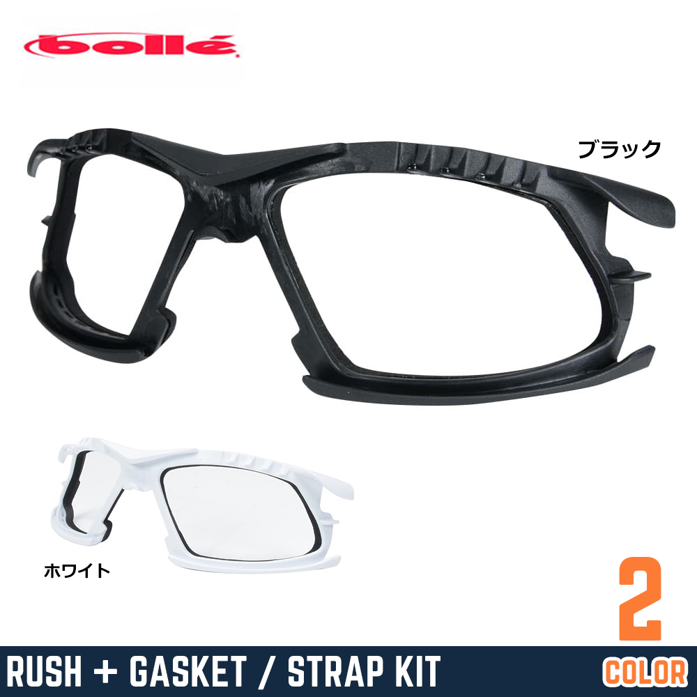 bolle ガスケット RUSH PLUS用 ゴムバンド付き