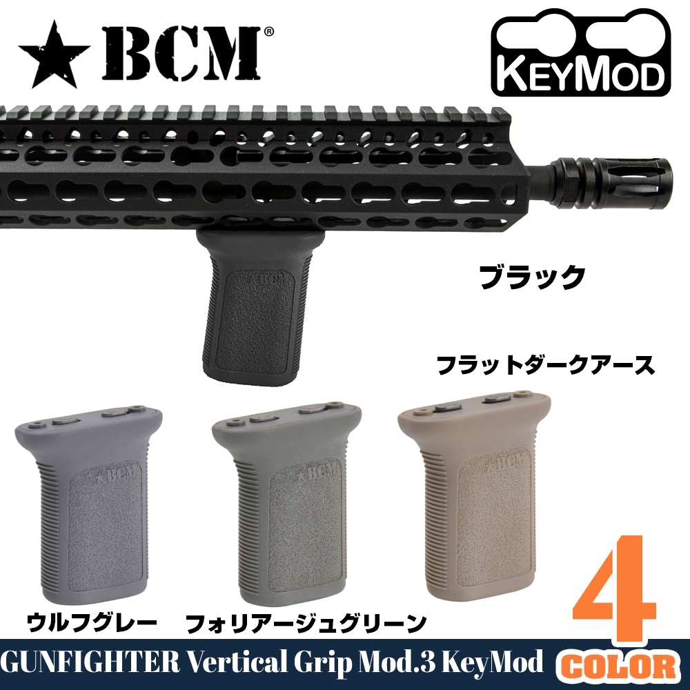 BCM バーティカルフォアグリップ KeyMod用 Vertical Grip Mod.3