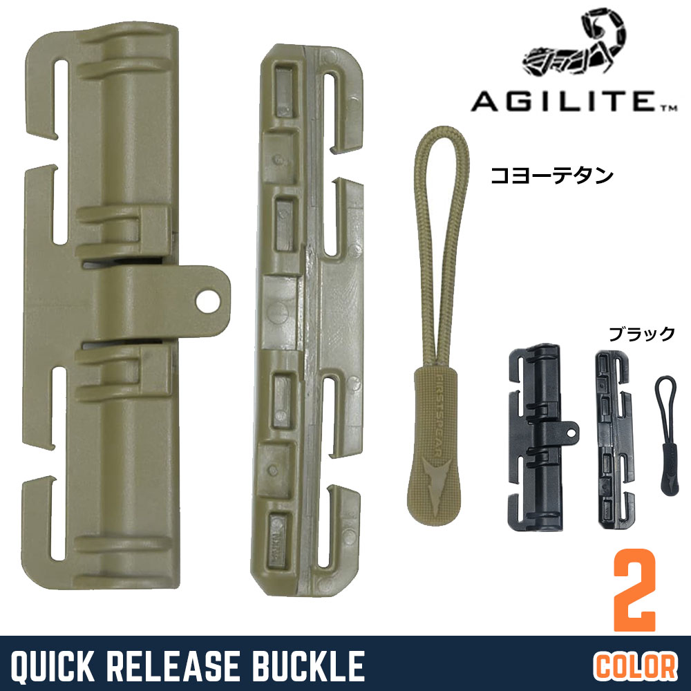 AGILITE クイックリリースバックル FIRST SPEAR TUBES プルタブ付き