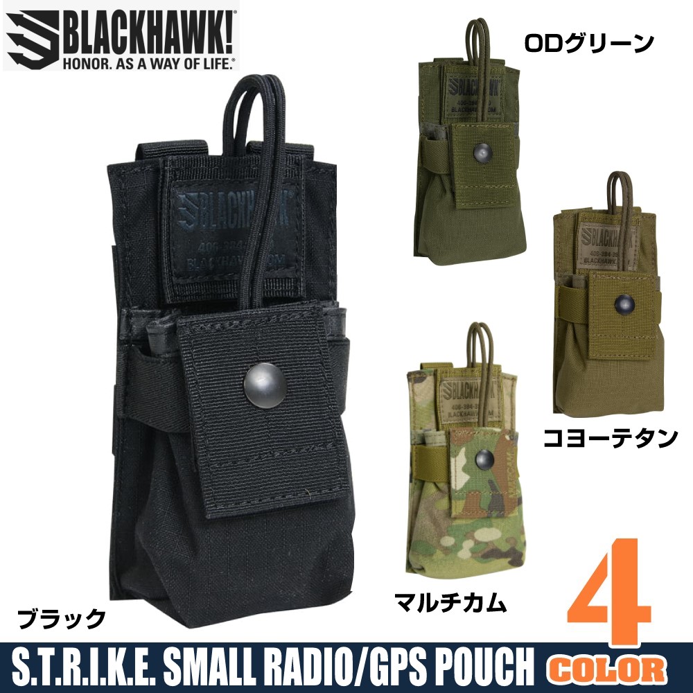 BLACKHAWK ラジオポーチ STRIKE SMALL RADIO/GPS POUCH