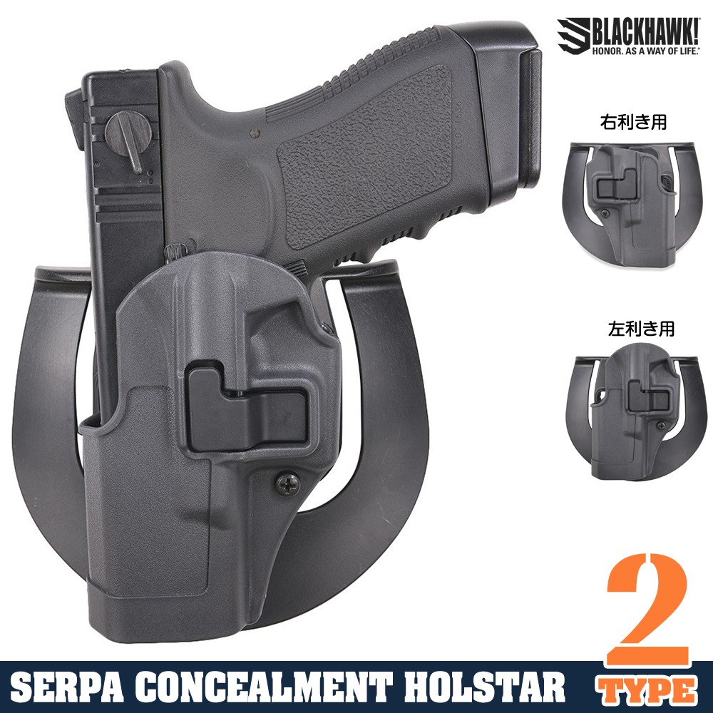 BLACKHAWK CQCホルスター Serpa スポーツスター GLOCK用 コンパクト