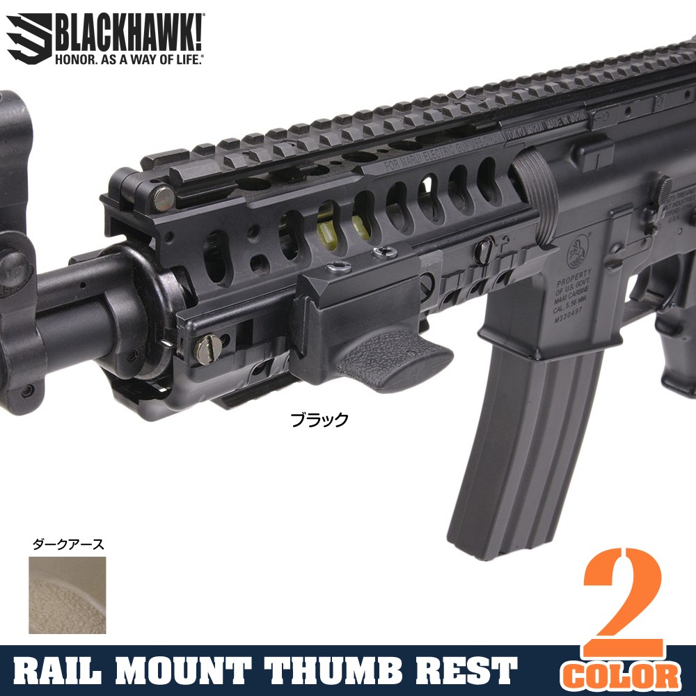 BLACKHAWK  サムレスト 20mmレール対応 71RM00