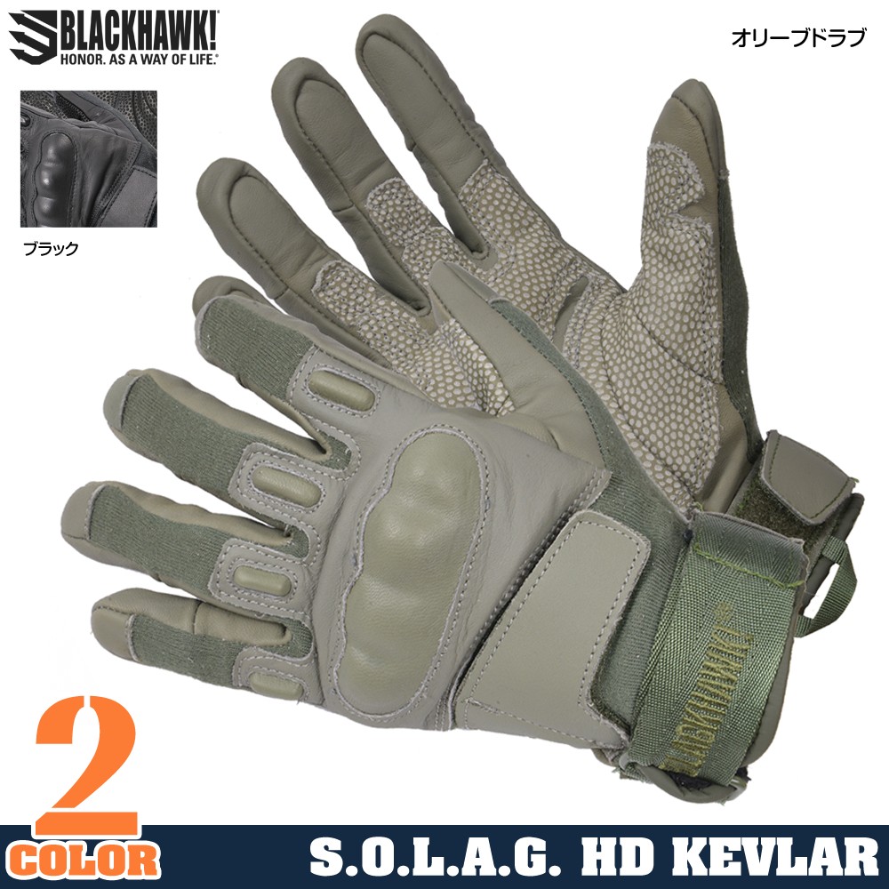 ブラックホーク SOLAG ハードナックルグローブ ライトアサルト ケブラー