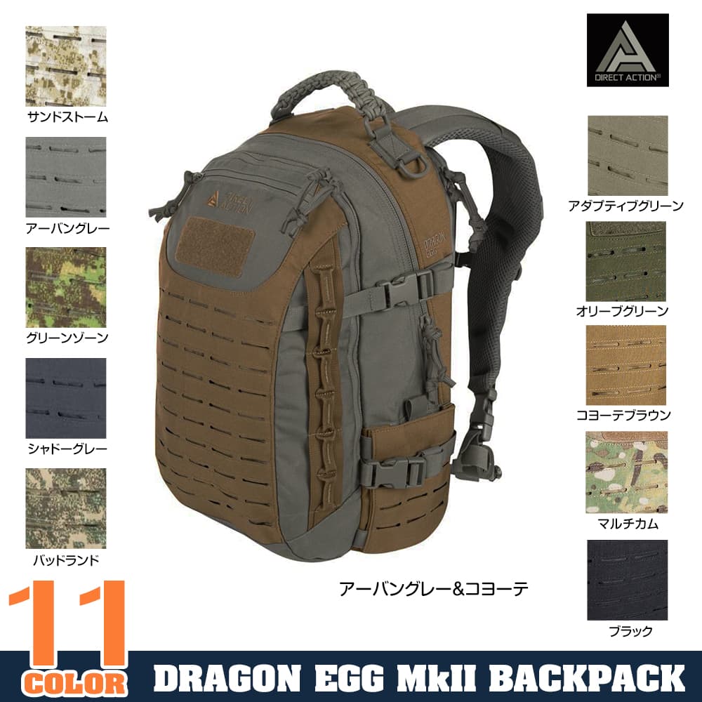 DIRECT ACTION DRAGON EGG MKII 25L バックパック