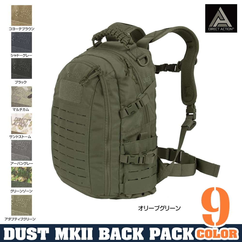 DIRECT ACTION バックパック DUST MK2 モール対応 20L BP-DUST-CD5