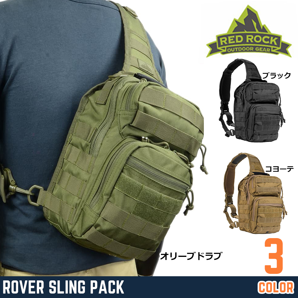 RED ROCK OUTDOOR GEAR スリングパック Rover ローバー MOLLE対応 容量9L 80129