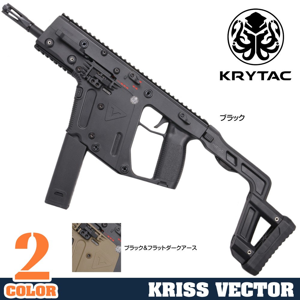 KRYTAC 電動ガン クリス ベクター MOSFET装備 正規品