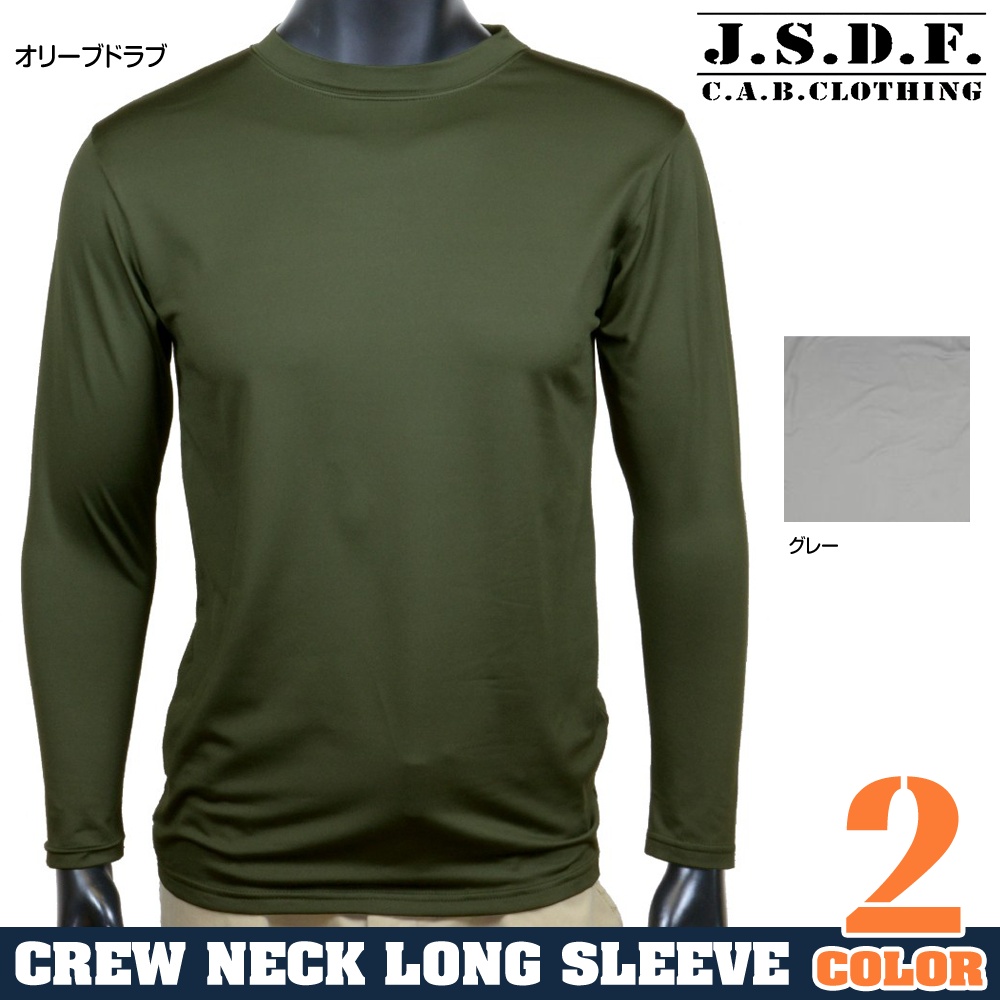 J.S.D.F. 長袖Tシャツ 無地 クルーネック 2704