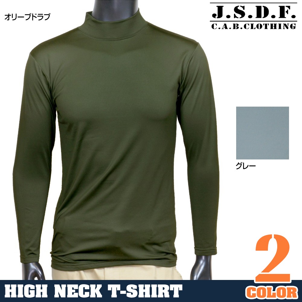 J.S.D.F. ハイネックシャツ 長袖 無地 メンズ 2705の販売 - ミリタリーショップ