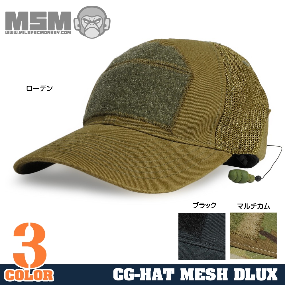 ミルスペックモンキー CG-HAT メッシュキャップ DLUX 耳栓付