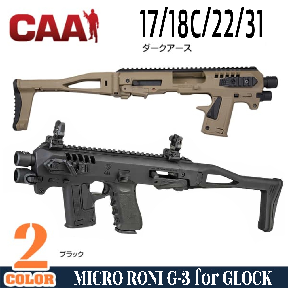 CAA Tactical MICRO RONI G-3 グロック17/18C/22/31