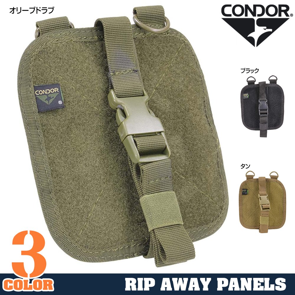 CONDOR サイドパネル リップアウェイEMT用 191052 MOLLE対応 2個セット
