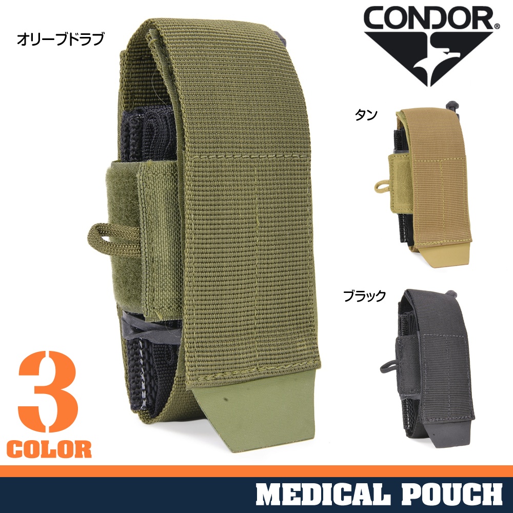 CONDOR メディカルポーチ UNIVERSAL ターニケット