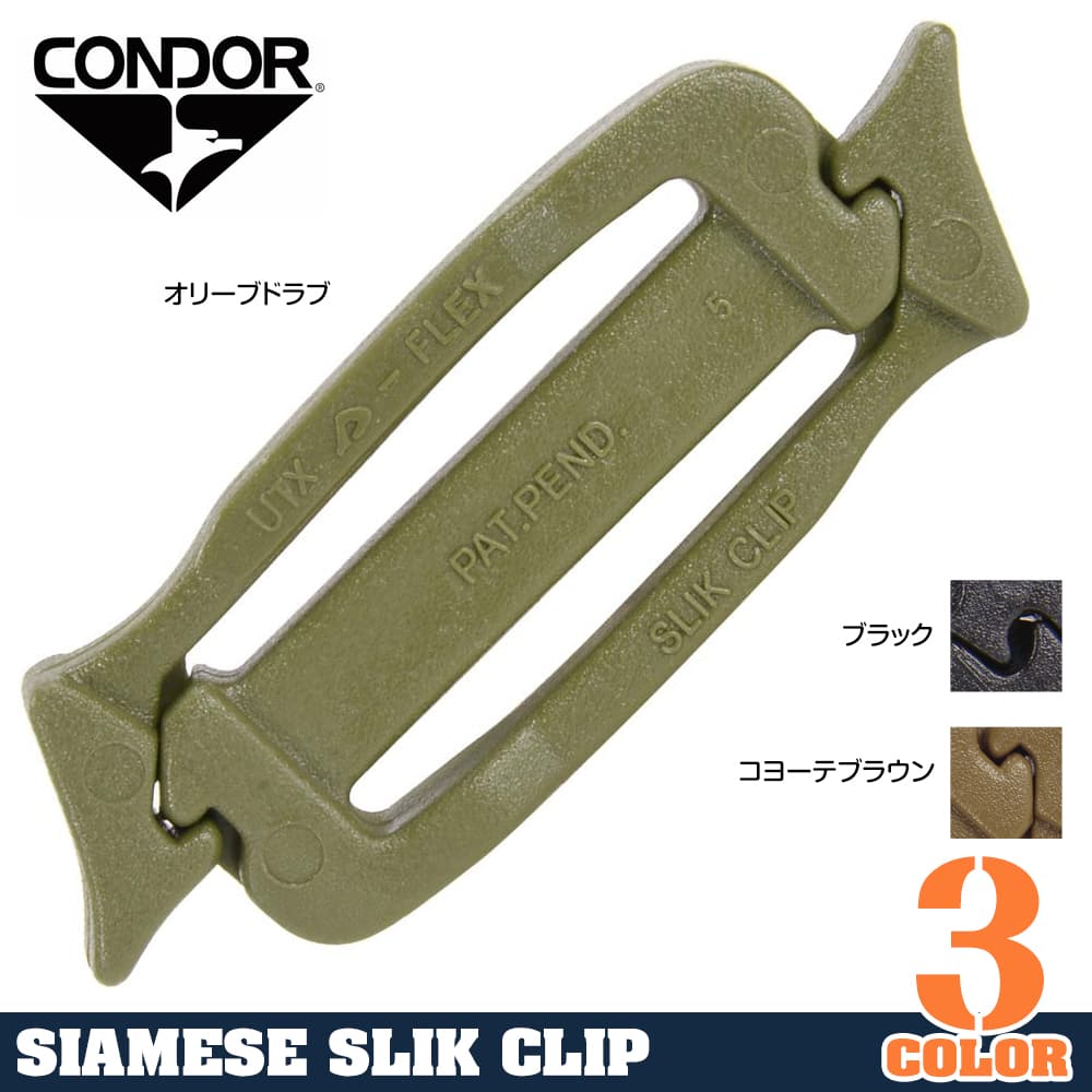 CONDOR スリッククリップキット 221092