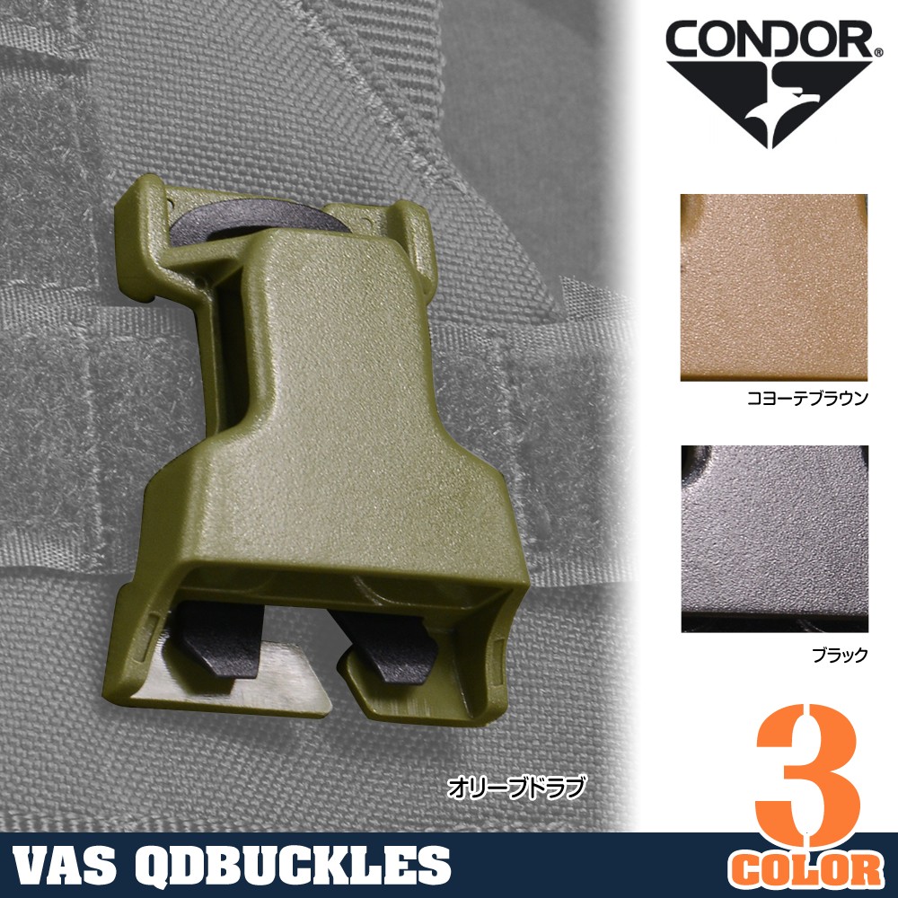 CONDOR QDバックル 221161 VAS対応