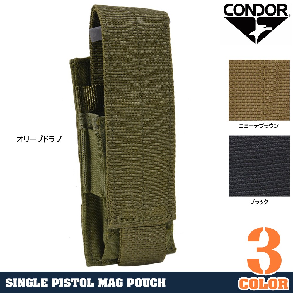 CONDOR ハンドガン用 シングルマガジンポーチ