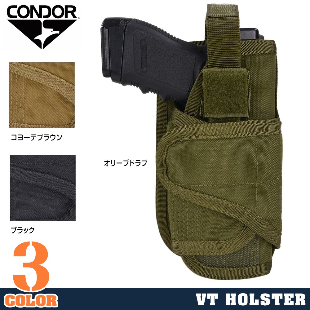 CONDOR ホルスター VT マルチフィット ライト対応 MOLLE取付け MA69