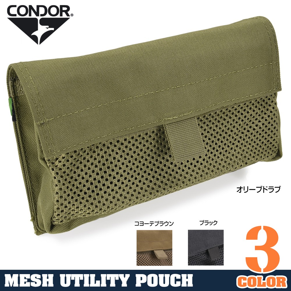 CONDOR ユーティリティポーチ VA8 メッシュ 2個セット