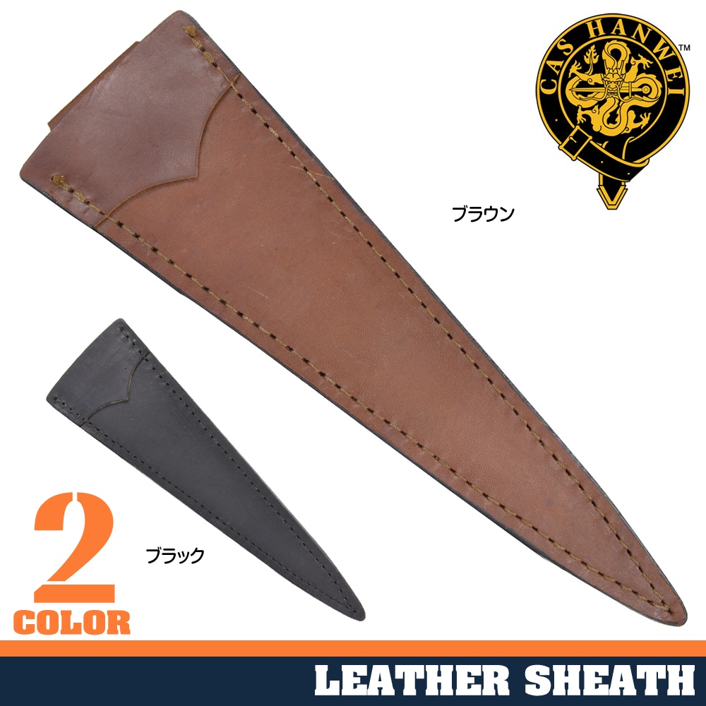 ダガー用レザーシース Hanwei ケストレル 革製