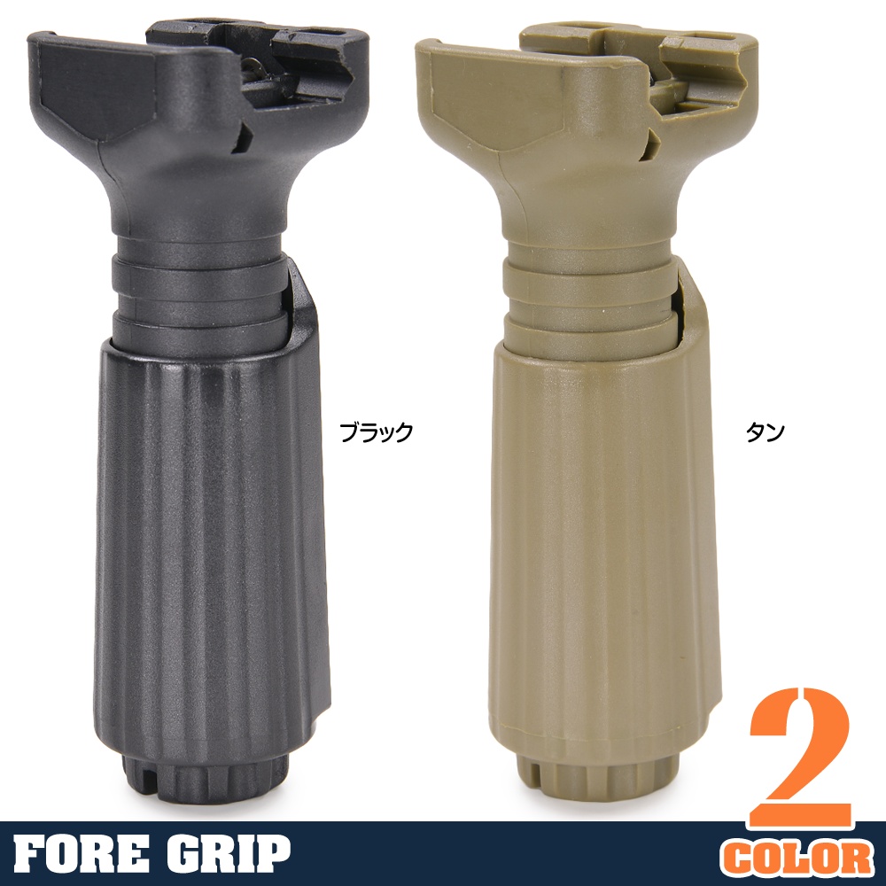 フォアグリップ 20mmレイル対応 グリップカバー付