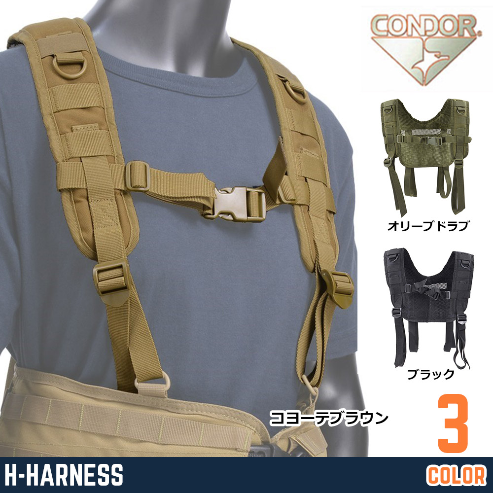 CONDOR ショルダーハーネス 215 モール対応