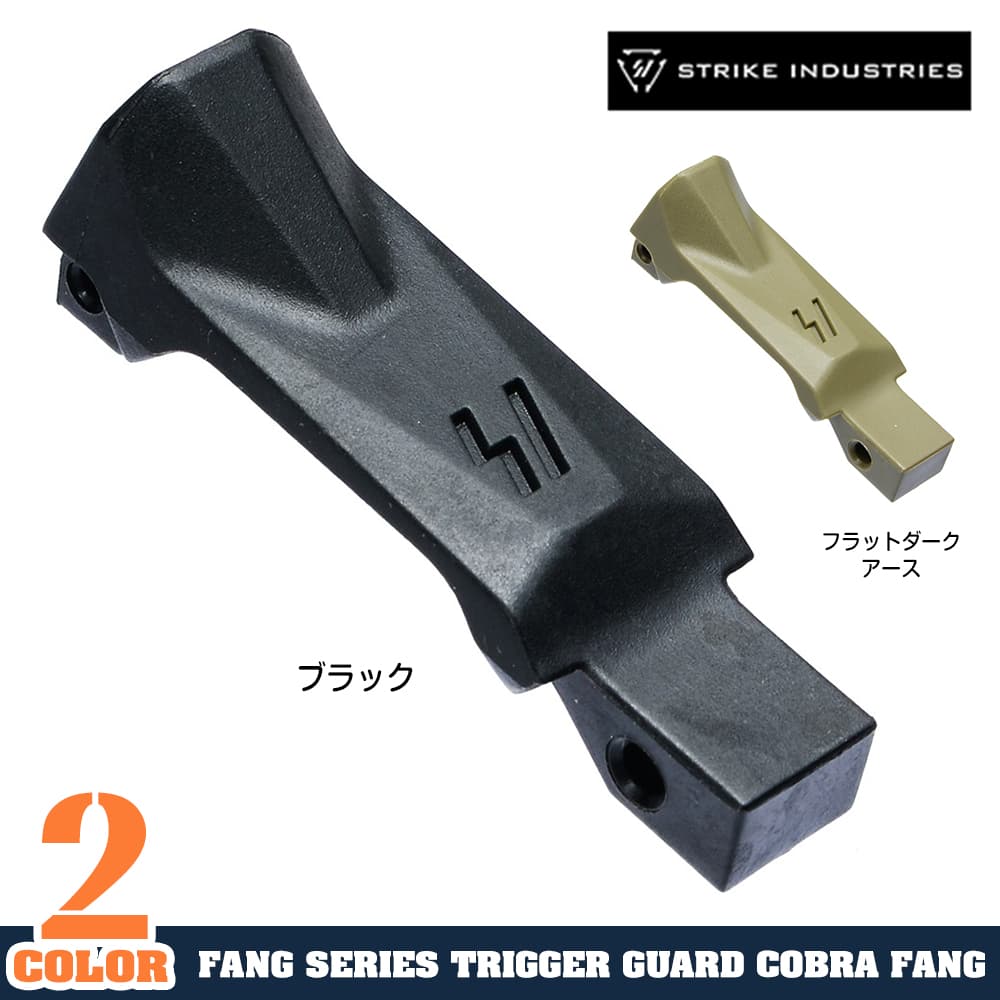 STRIKE INDUSTRIES トリガーガード AR15対応 コブラファング