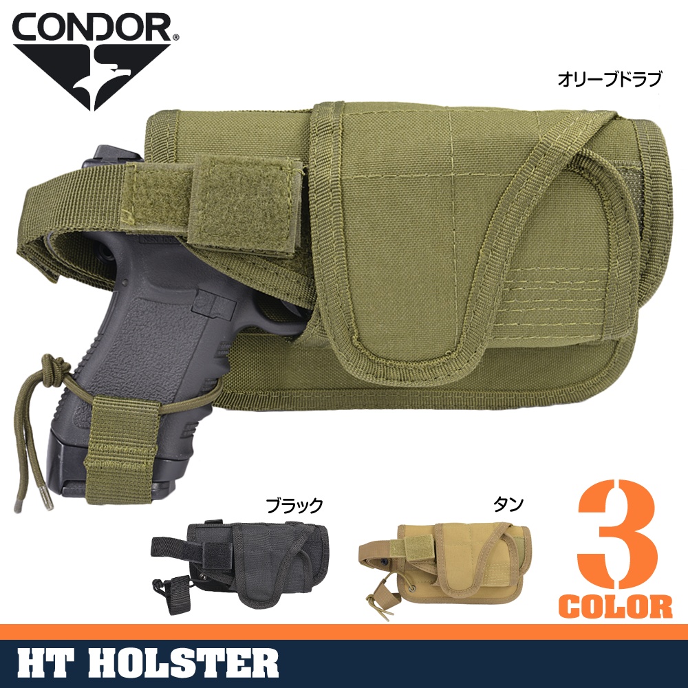 CONDOR ホルスター HTモール MA68