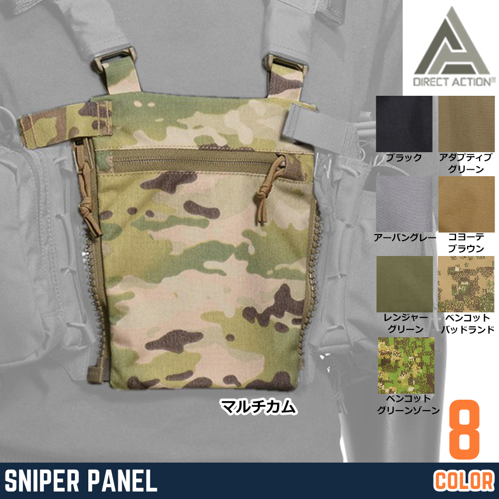 DIRECT ACTION スナイパーパネル チェストリグ用 CR-SNPL-CD5