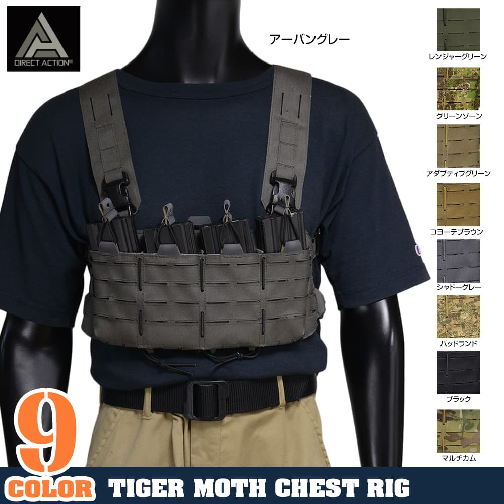 DIRECT ACTION TIGER MOTH チェストリグ ARマガジン8本収納