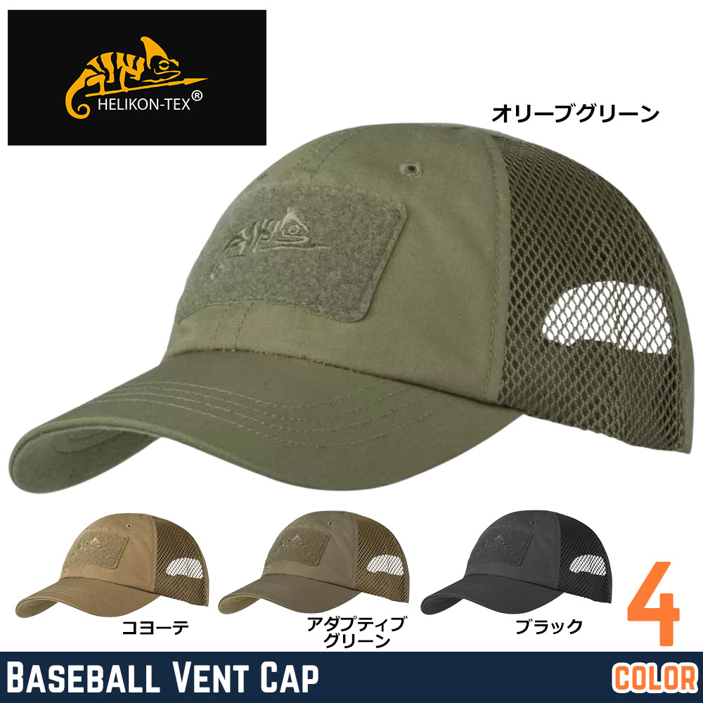 HELIKON-TEX トラッカーキャップ VENT Cap ベルクロパネル CZ-BBV-PR
