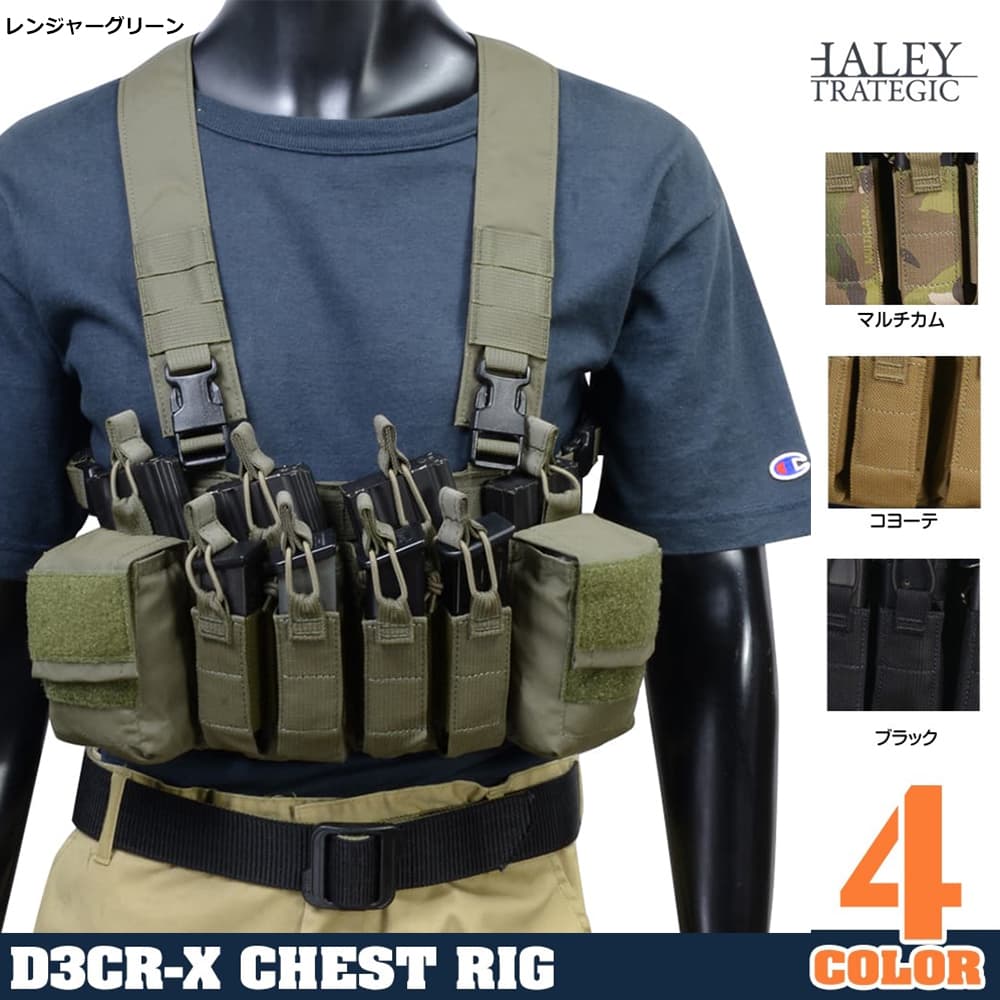 Haley Strategic チェストリグ D3CRX 拡張ポーチ対応