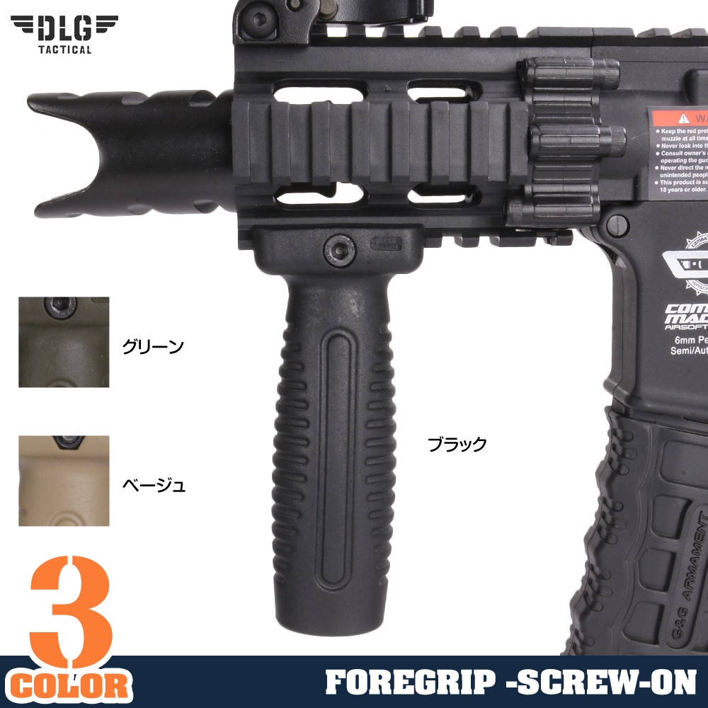 DLG TACTICAL フォアグリップ DLG-069 1913ピカティニーレール対応