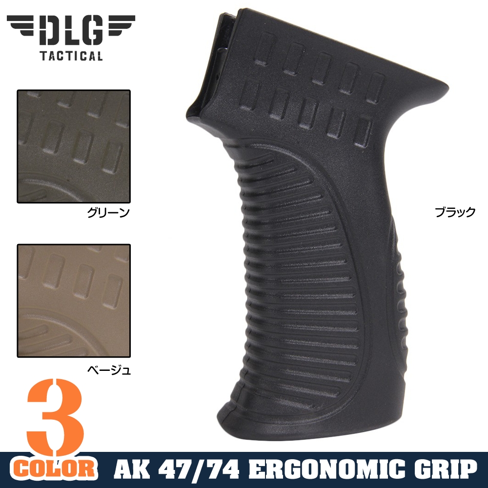 DLG TACTICAL ライフルグリップ AK47 74 エルゴノミック