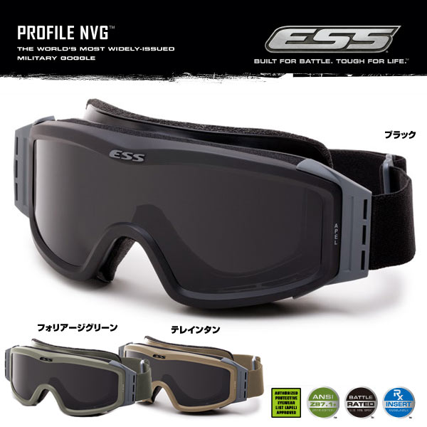【日本正規品】ESS プロファイルNVG ゴーグル 740-0404