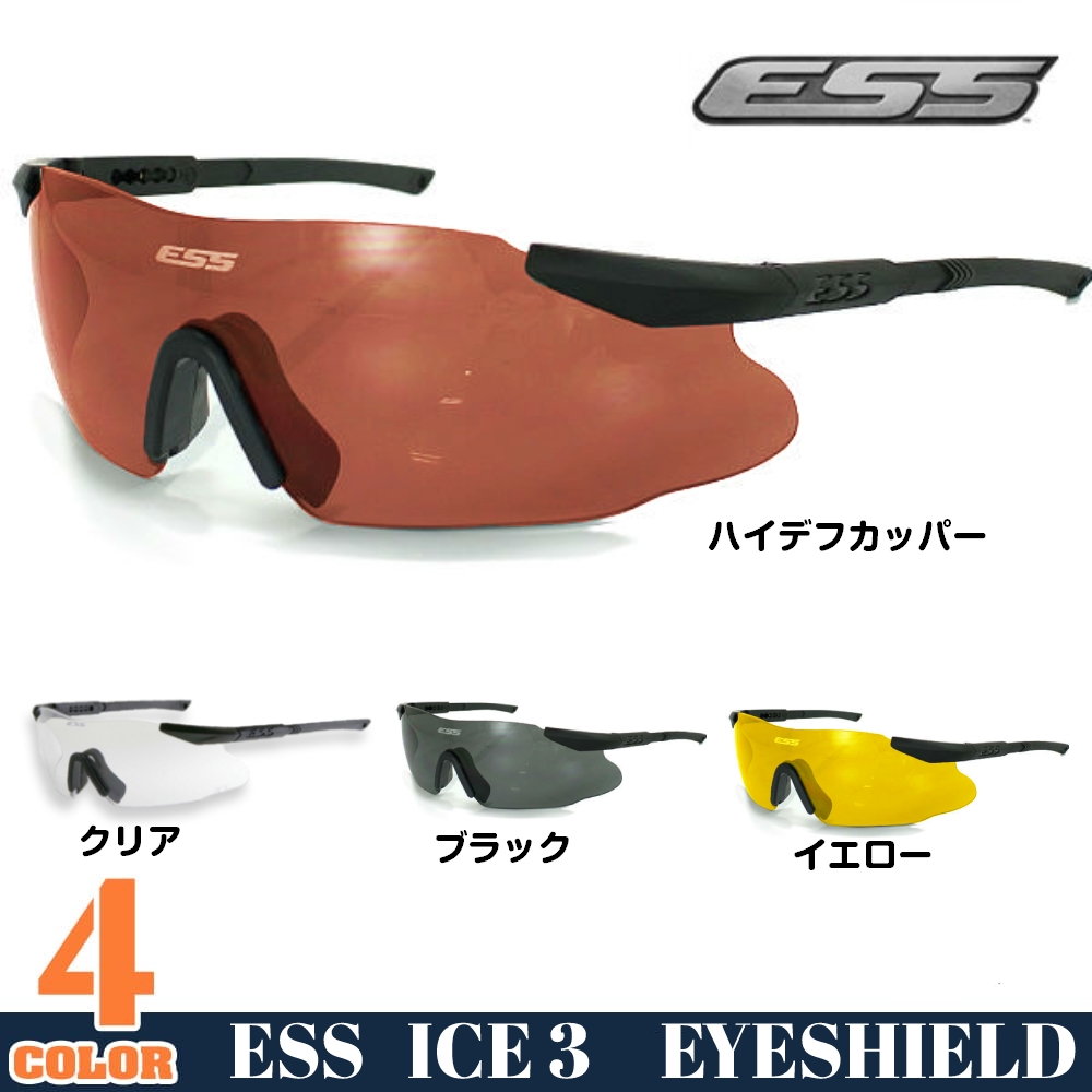 ミリタリーショップ レプマート / ESS サングラス ICE 3 EYESHIELD