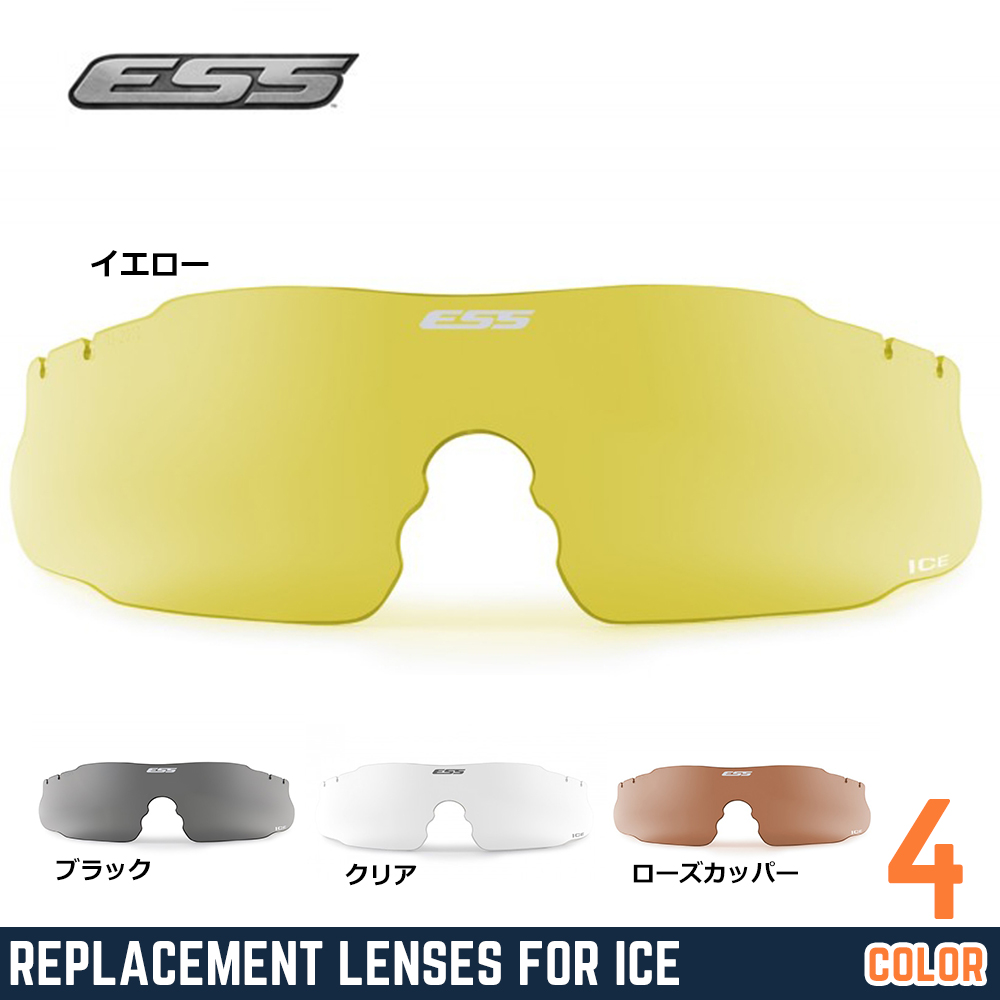 ESS 交換レンズ ICE シューティンググラス