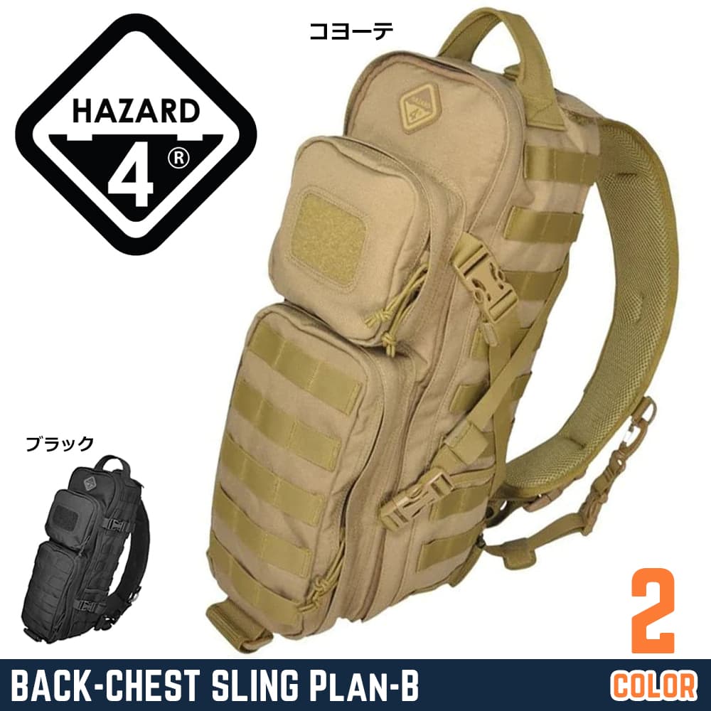 HAZARD4 スリングパック Plan-B 約12L 耐衝撃型 EVC-PLB
