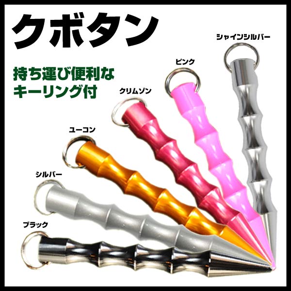 クボタンFG キーホルダー アルミ製 テーパード