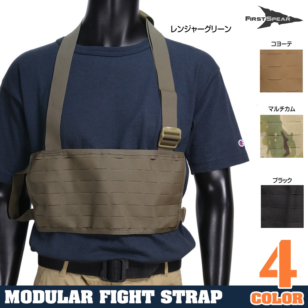 FIRST SPEAR チェストリグ モジュラーファイトストラップ 6/12システム対応