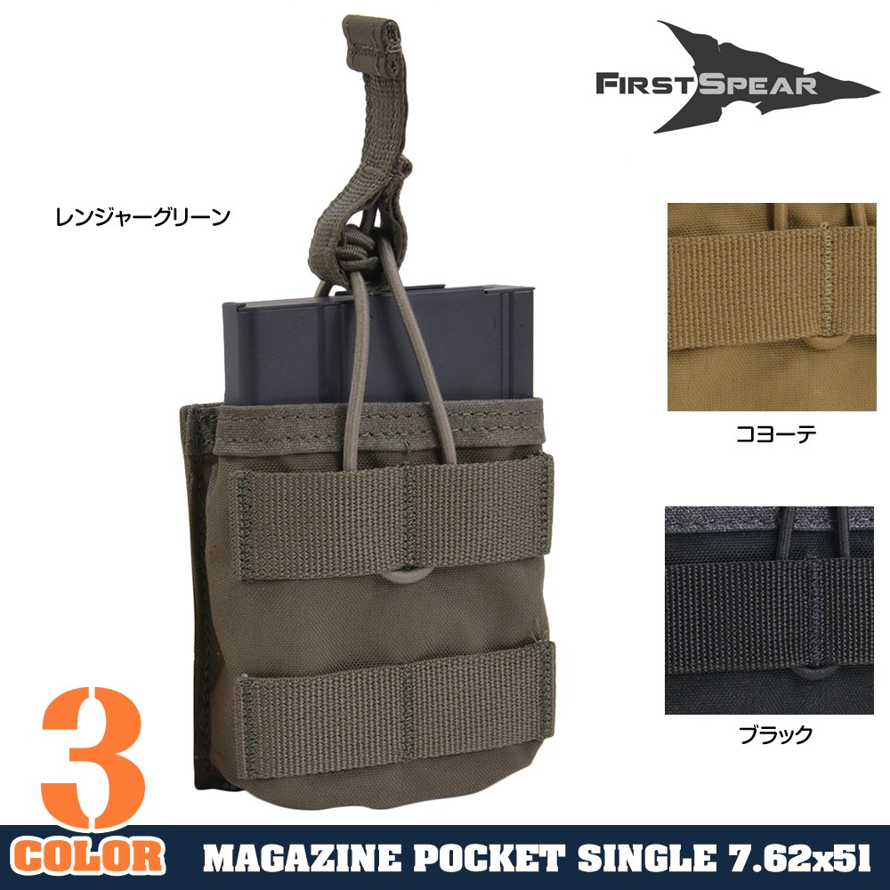 ファーストスピア 6/9 シングルマグポーチ オープントップ M14