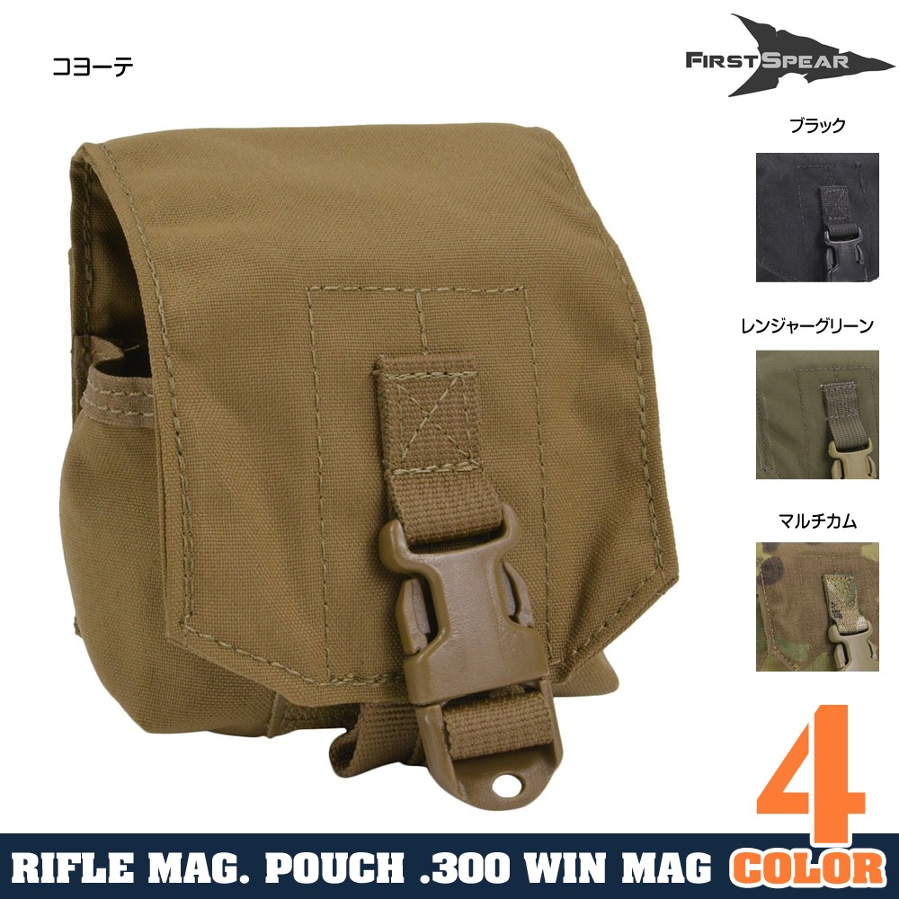 ファーストスピア マガジンポーチ ロングガン 3個収納