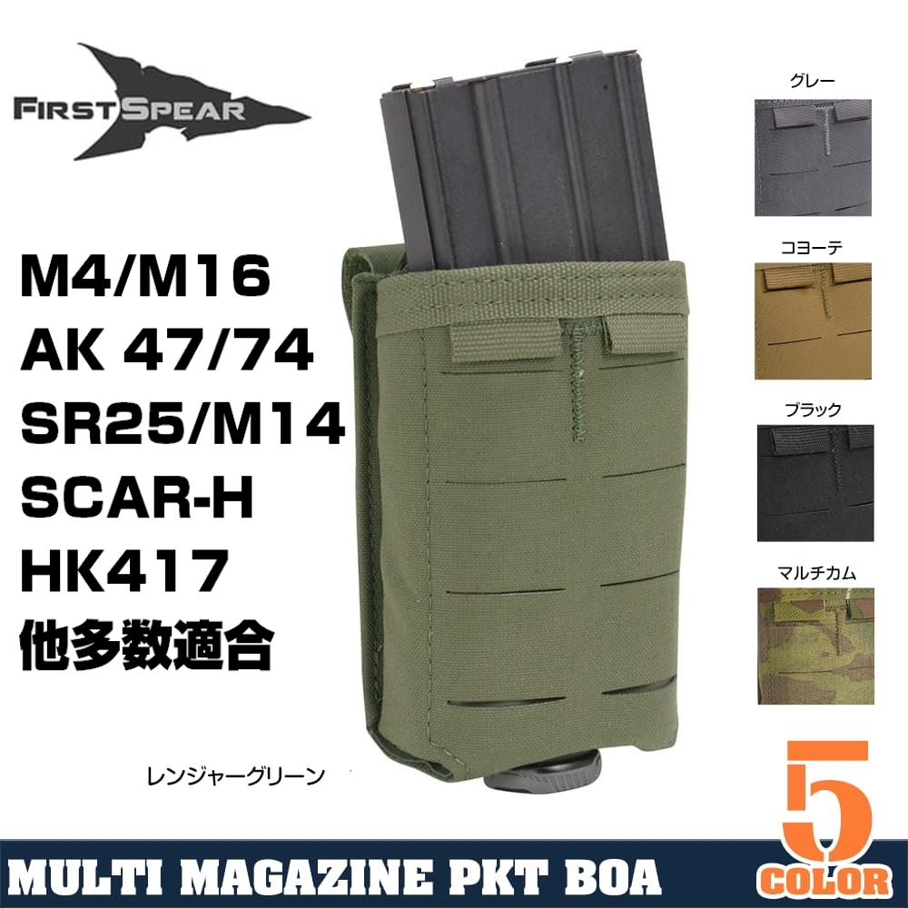 FIRST SPEAR マルチマグポーチ M4/AK/M14/SCAR-H/HK417他多数