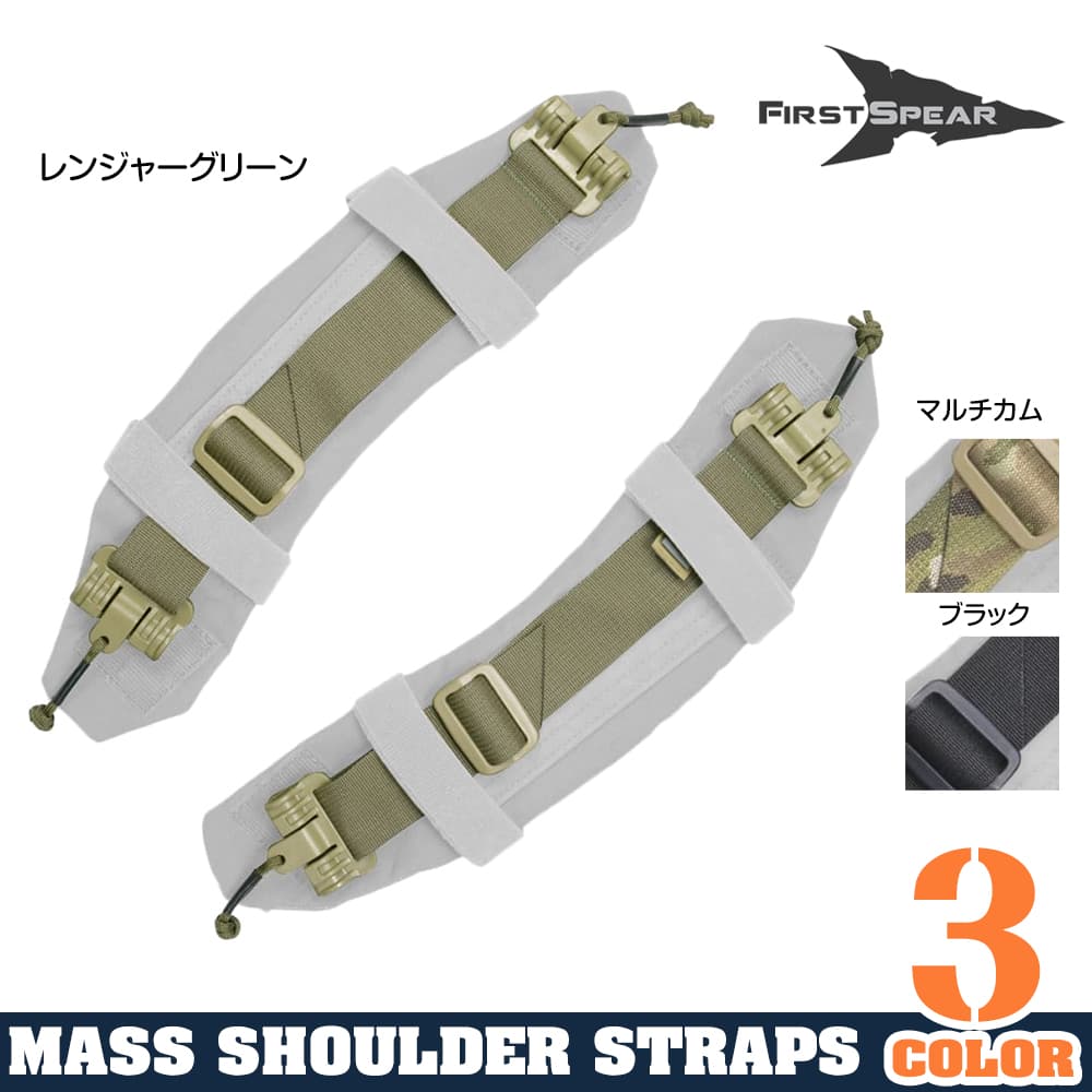 FIRST SPEAR ショルダーストラップ MASS Siege-R Optimized用