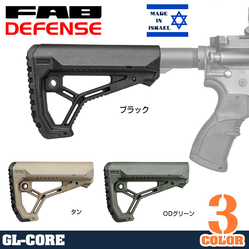 FAB DEFENSE GL-CORE タクティカルバットストック M4/AR15用