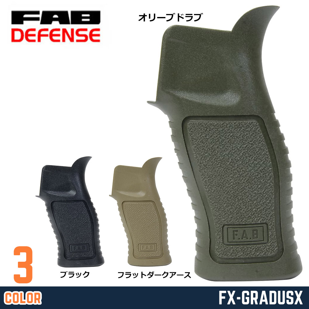 FAB DEFENSE ライフルグリップ GRADUS X 強化ポリマー複合材 AR-15/M4系対応 FX-GRADUSX